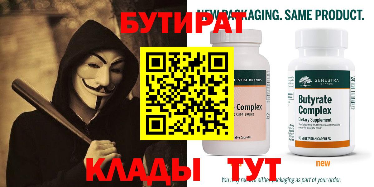 Самара  Бутират жидкий экстази  Вход с VPN 