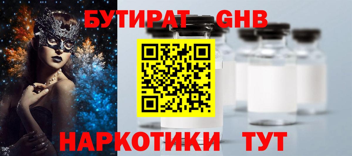 Бутират жидкий экстази Самара