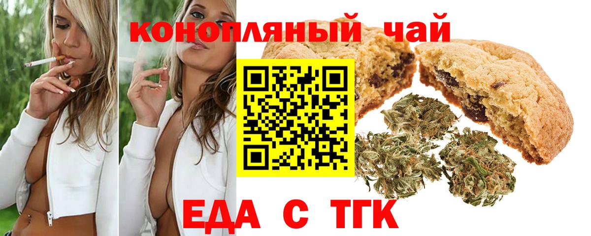 Печенье с ТГК марихуана  Вход с VPN  Самара 