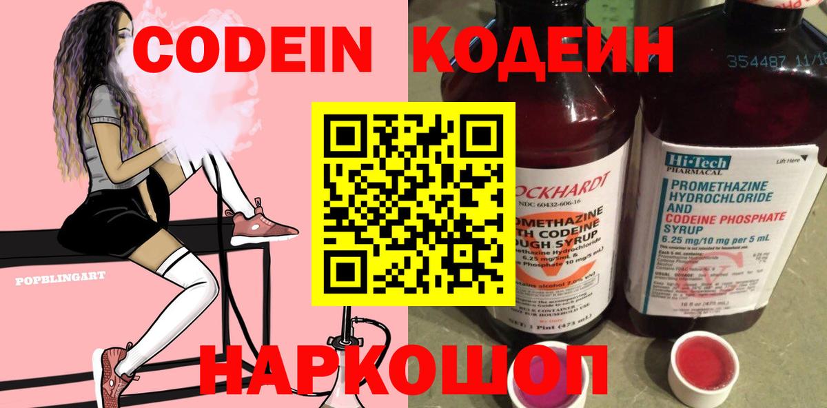 Самара  Codein напиток Lean (лин)  Кодеиновый сироп Lean напиток Lean (лин)  Вход с VPN 