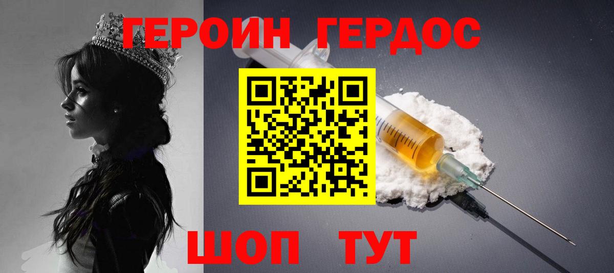 Героин VHQ Самара